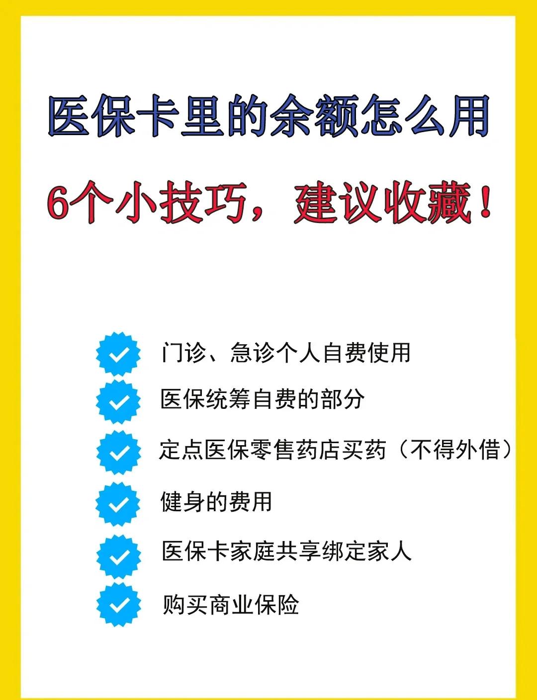 珠海最新医保卡余额转到另一张医保卡方法分析(最方便真实的珠海医保卡金额转移至别人方法)