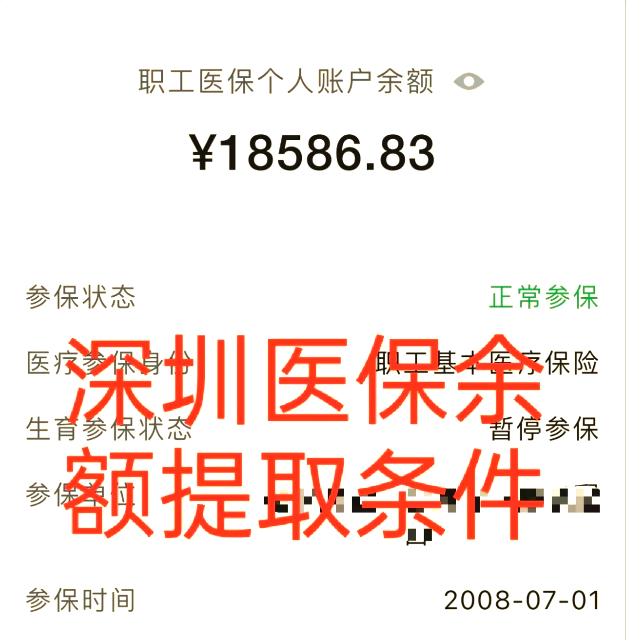 珠海最新医保个人账户怎么取现方法分析(最方便真实的珠海医保个人账户取现了违法吗?方法)