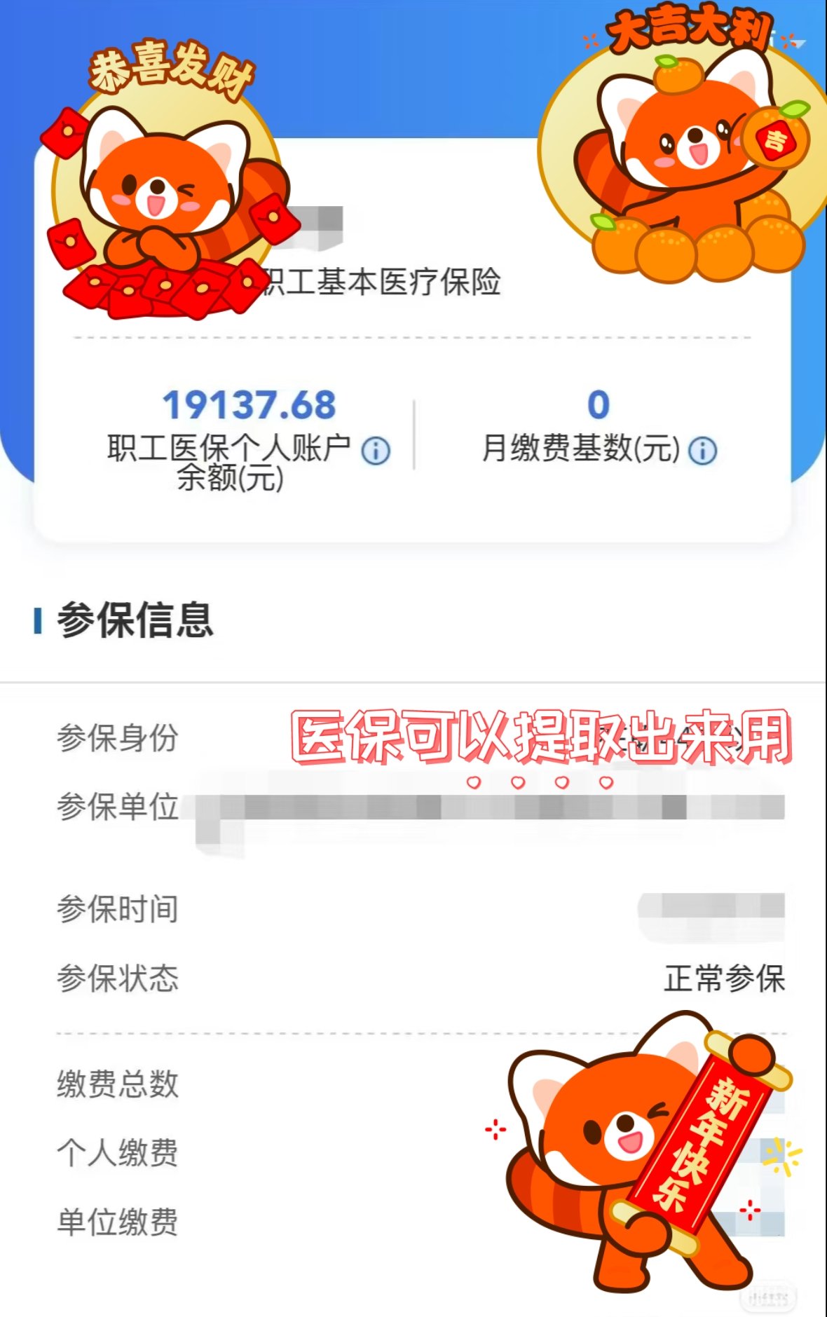 珠海最新医保个人账户怎么取出来方法分析(最方便真实的珠海医疗保险个人账户怎么取出来方法)