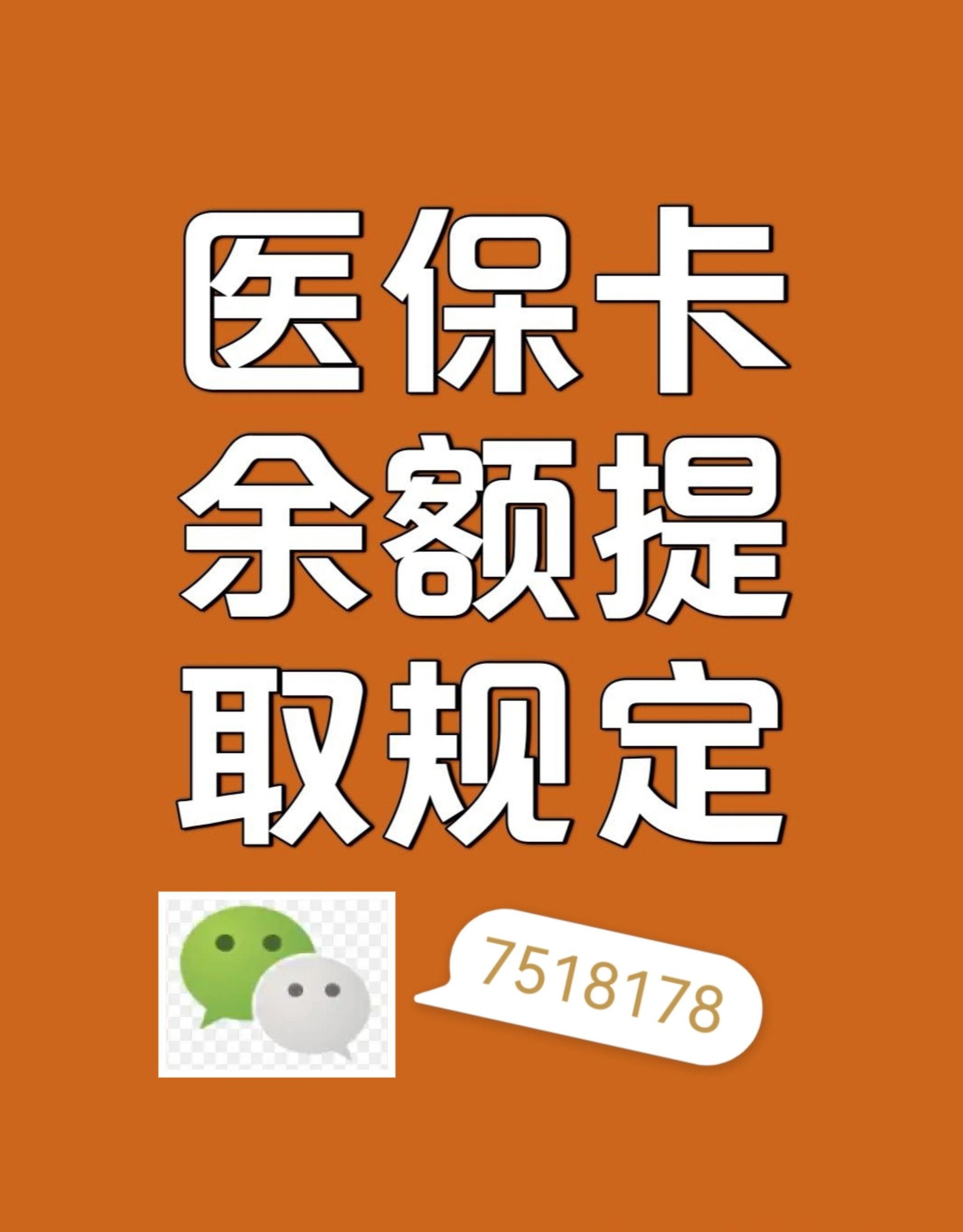 珠海最新医保卡余额转移要多久方法分析(最方便真实的珠海医保卡余额转移要多久才能用方法)