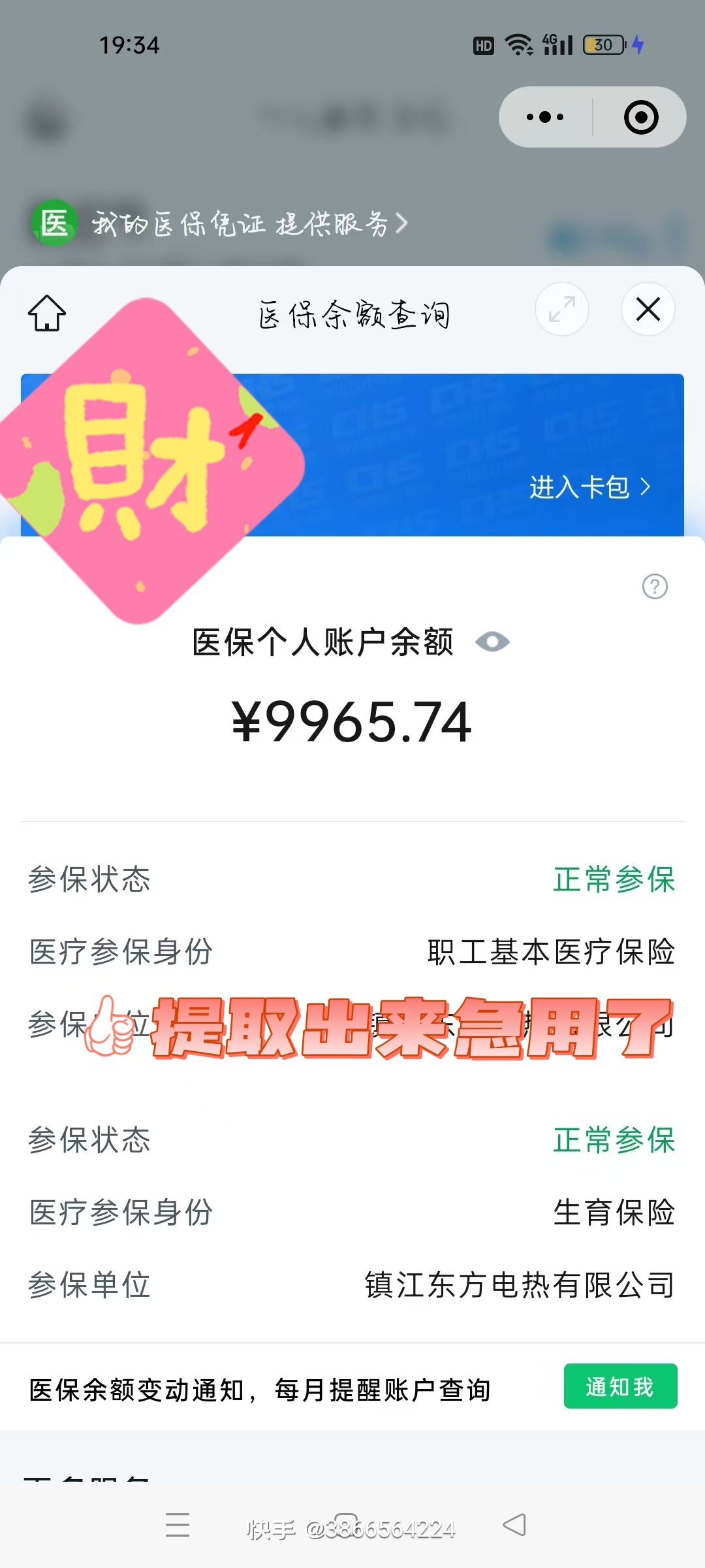 珠海最新闽政通怎么提现医保卡里的钱方法分析(最方便真实的珠海闽政通如何查询医保卡里的余额方法)