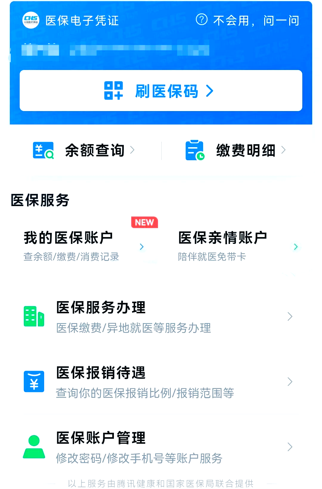 珠海最新医保卡怎么绑微信支付方法分析(最方便真实的珠海医保卡绑定在微信怎么用方法)