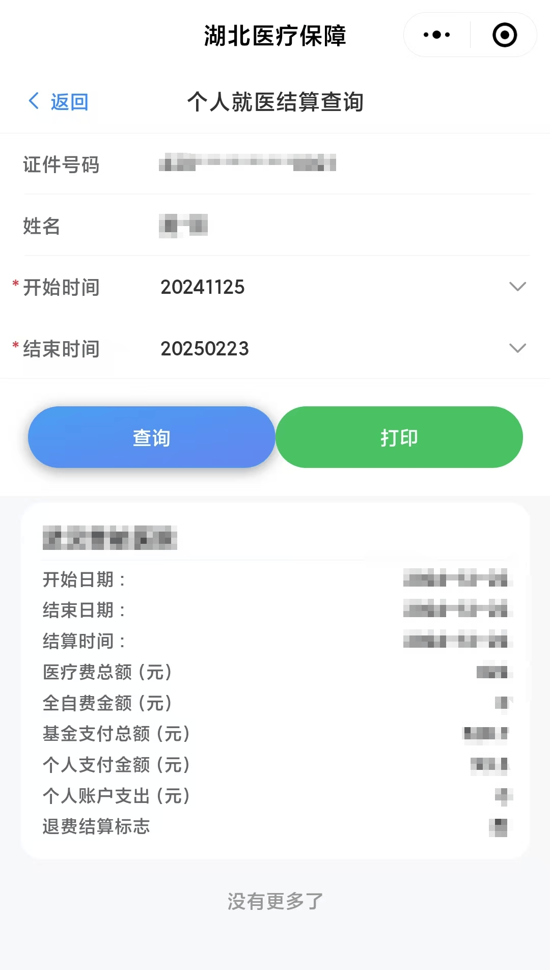 珠海最新医保卡里的钱怎么提现到微信方法分析(最方便真实的珠海医保卡里的钱怎么提现到微信钱包方法)