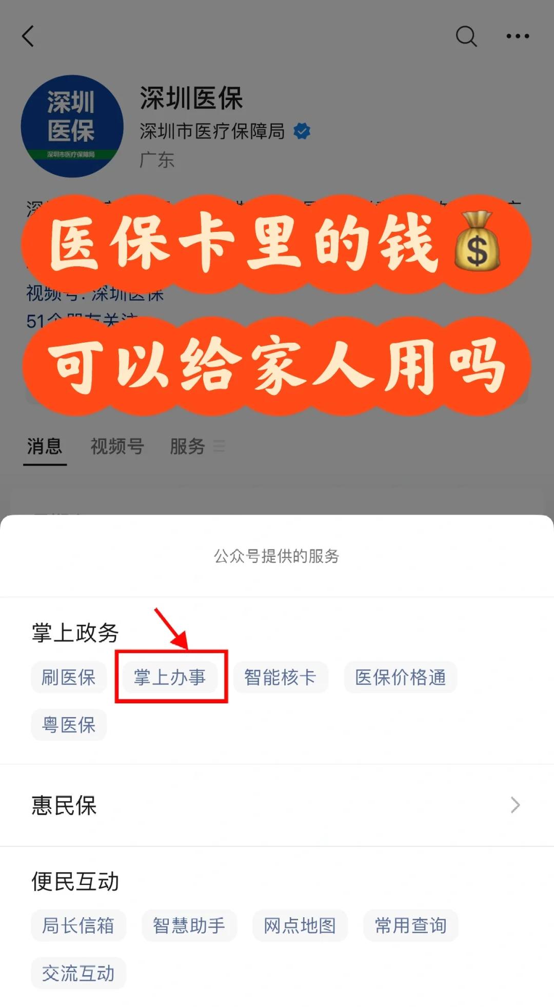 珠海最新医保卡里余额怎么转给家人使用方法分析(最方便真实的珠海医保卡金额如何转移给家人方法)