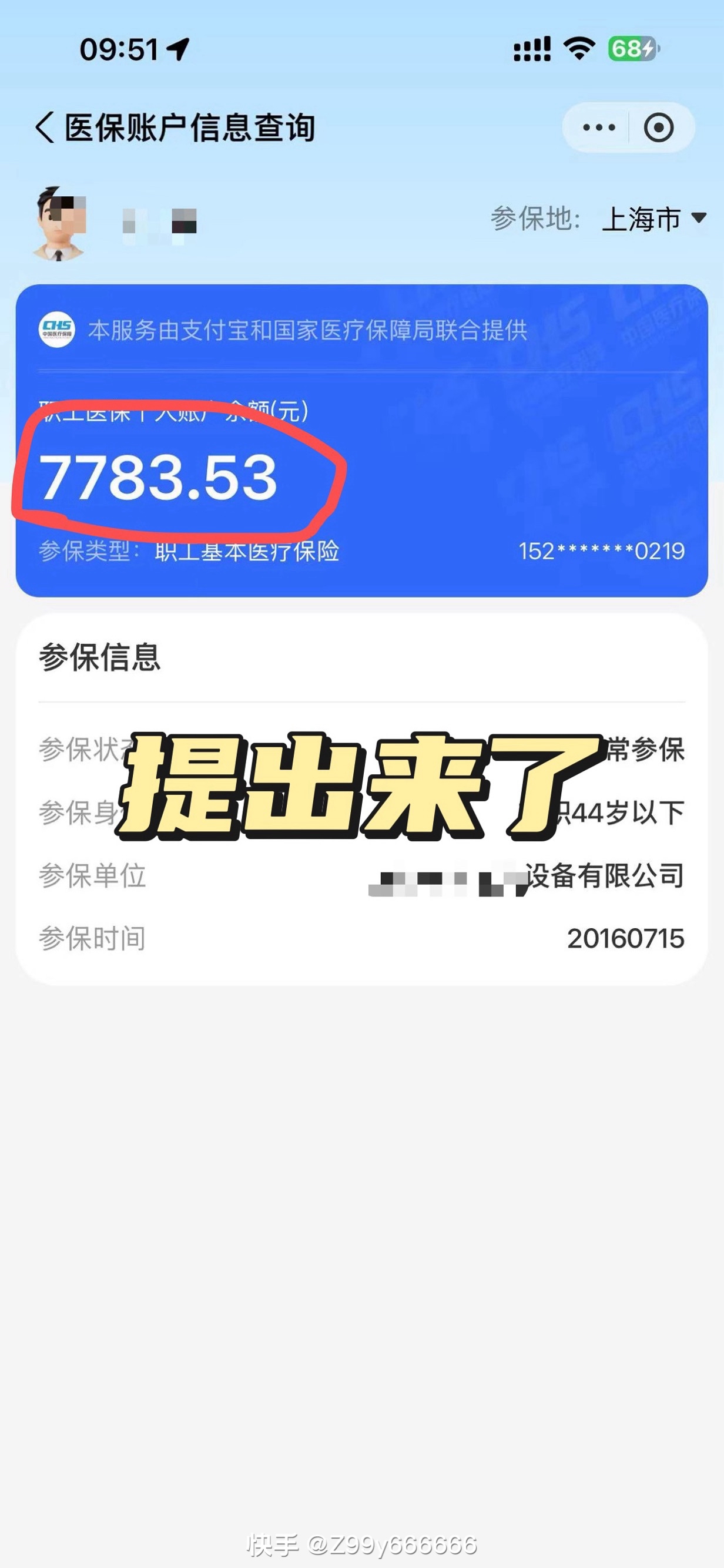 珠海最新医保卡的余额能提现吗方法分析(最方便真实的珠海医保卡余额能取现么方法)