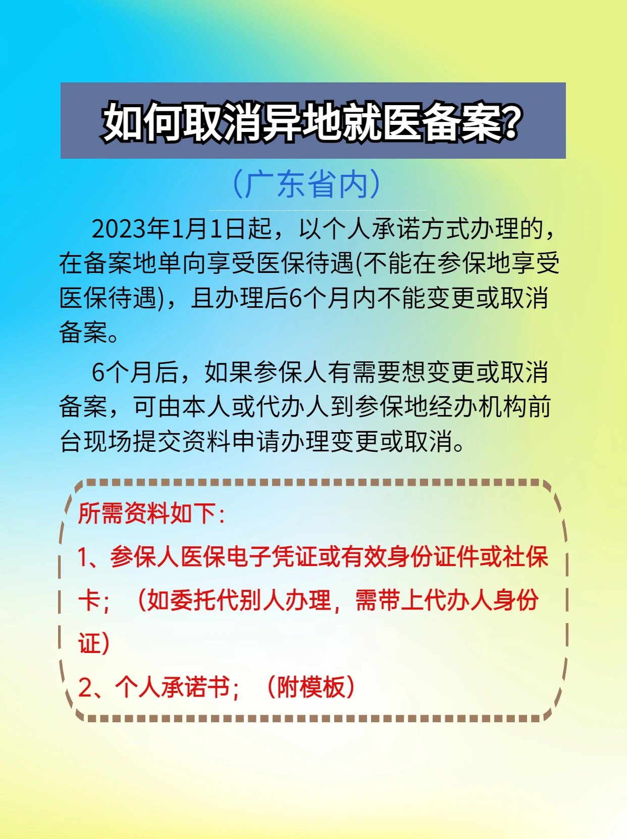珠海最新怎么在手机上取消异地就医备案方法分析(最方便真实的珠海怎么在手机上取消异地就医备案登记方法)