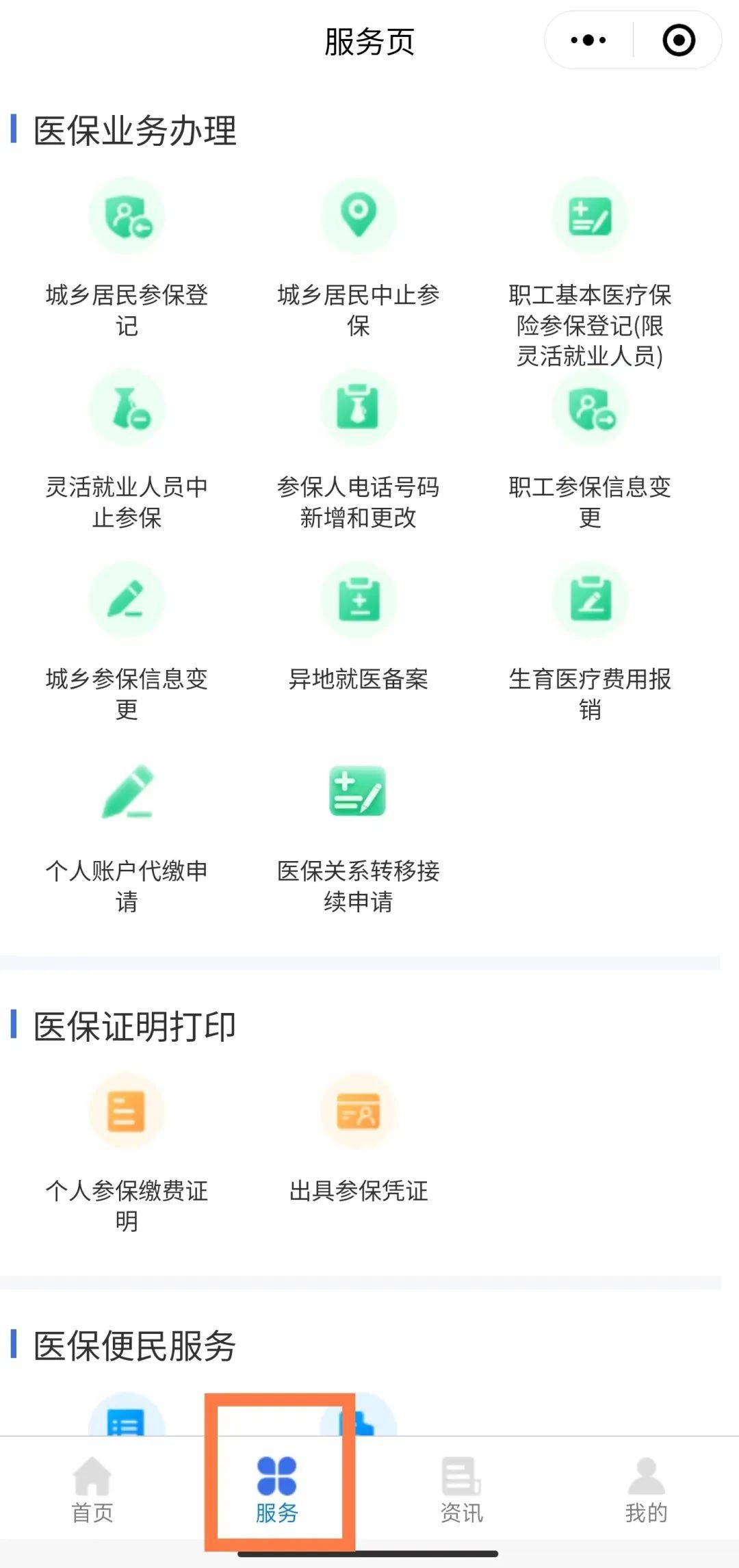 珠海最新微信上怎么绑定医保卡支付方法分析(最方便真实的珠海微信怎么绑定医保卡支付药费方法)