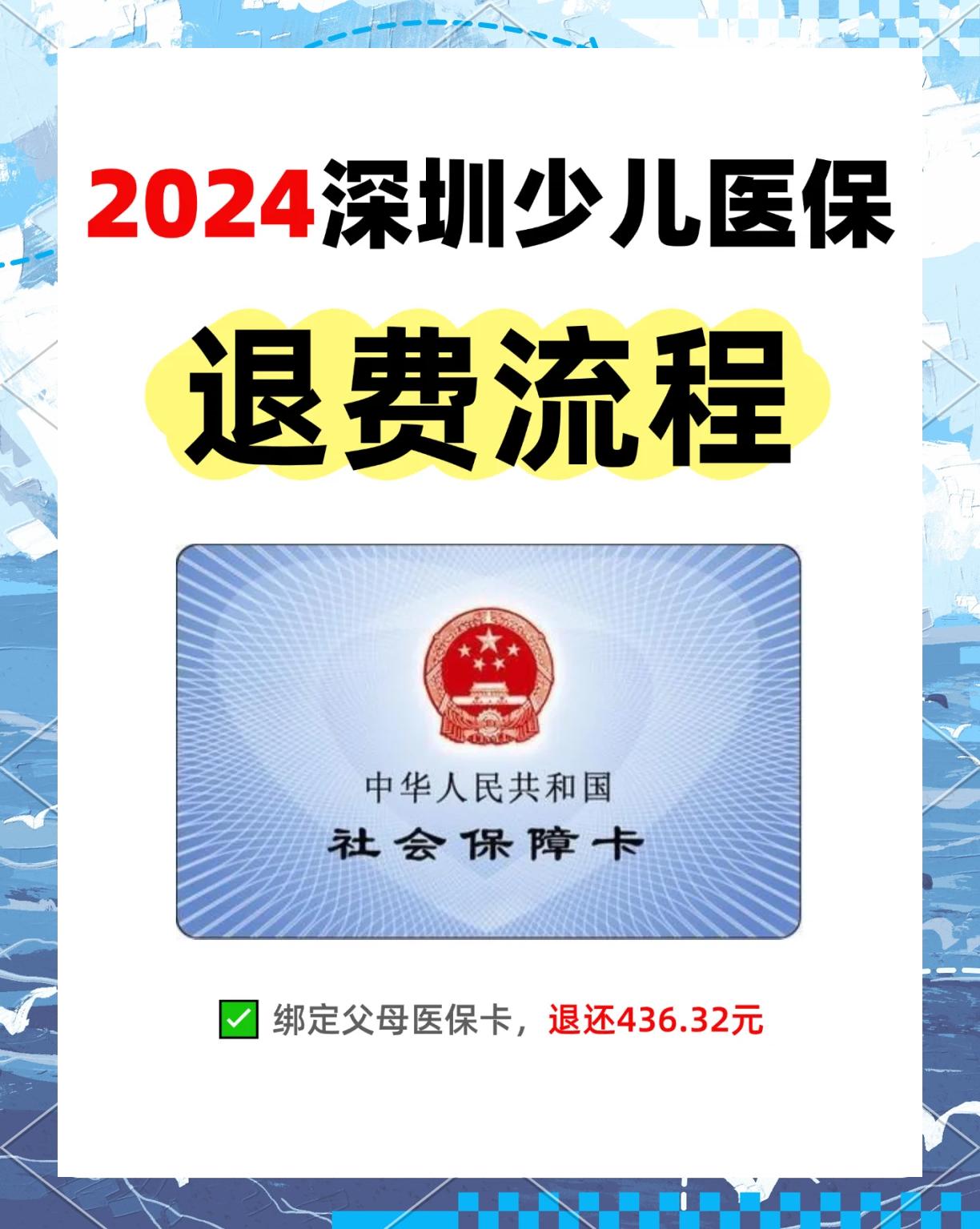 珠海最新深圳医保卡换现金联系方式方法分析(最方便真实的珠海深圳医保卡换新卡流程方法)
