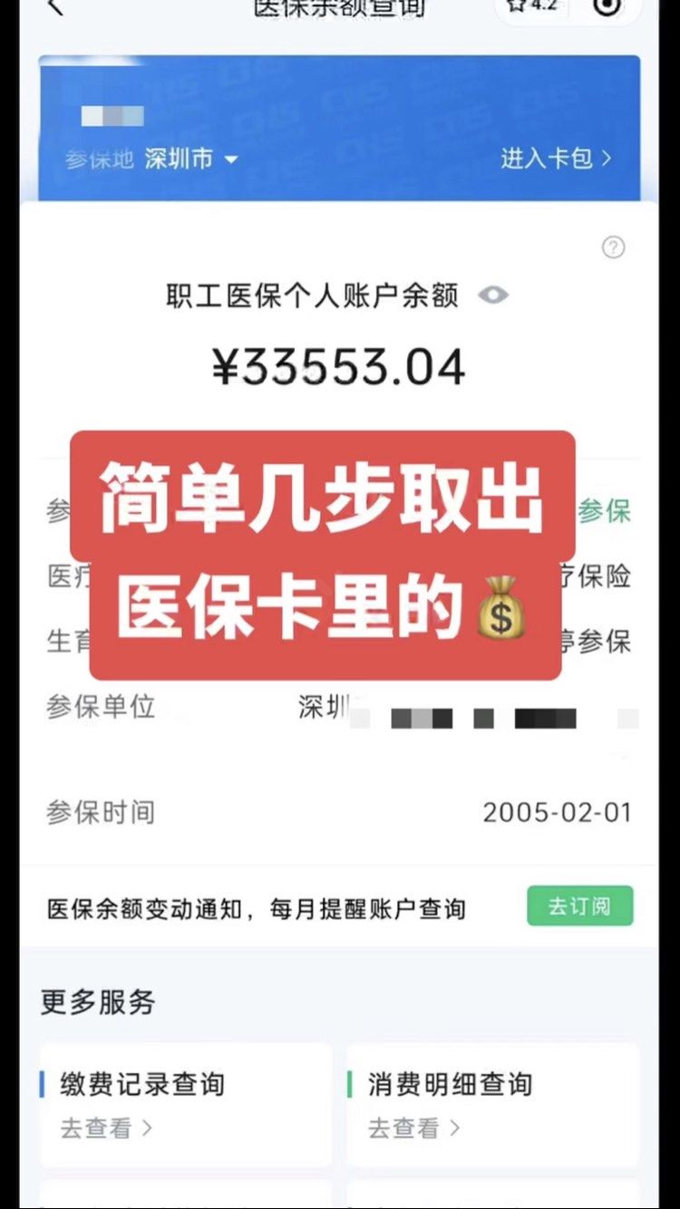 珠海最新医保卡钱怎么转到微信方法分析(最方便真实的珠海急用钱如何提取医保卡里的钱方法)
