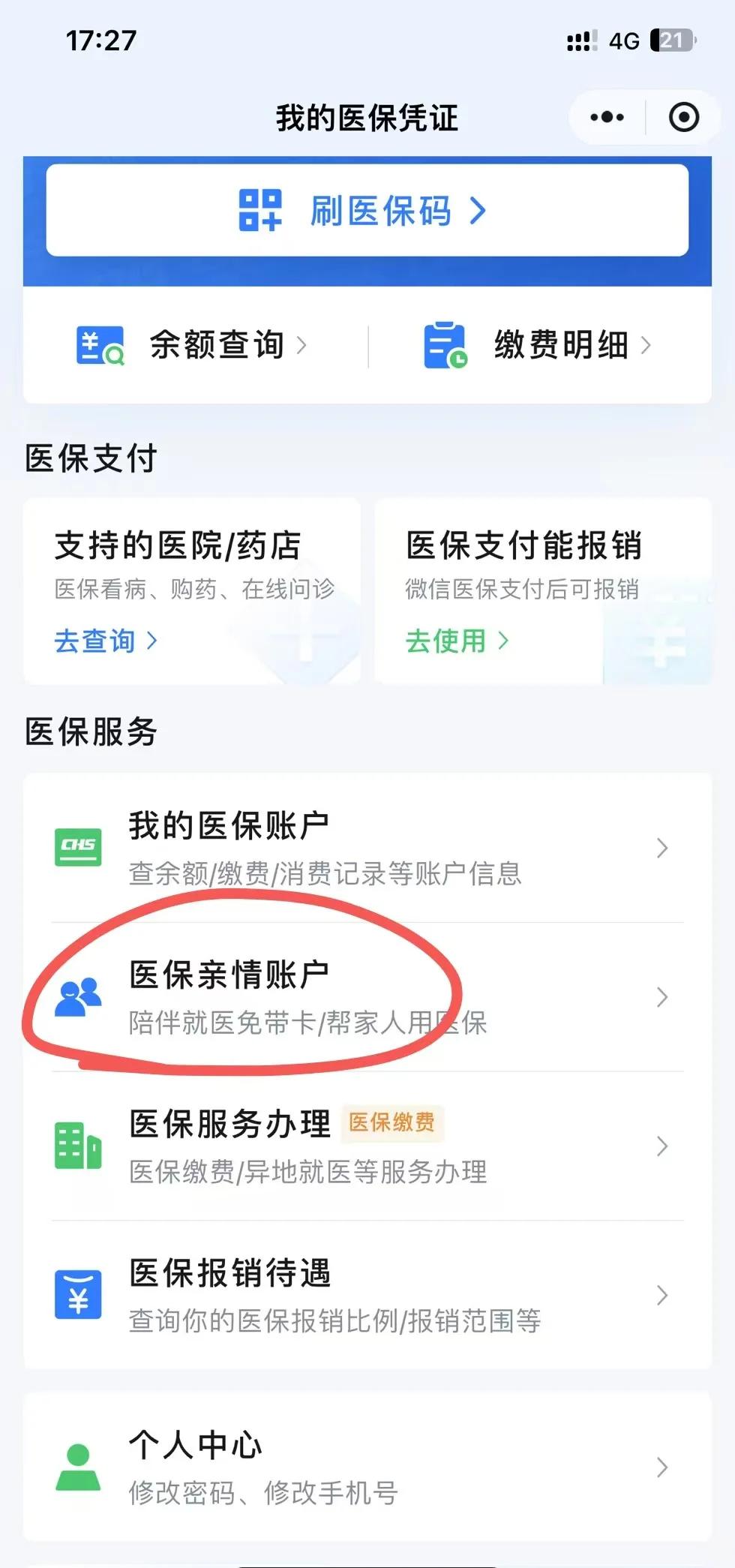 珠海最新医保卡绑定微信方法分析(最方便真实的珠海医保卡绑定微信支付可以正常消费吗安全吗方法)