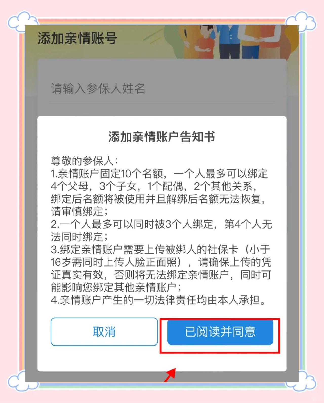 珠海最新医保卡如何绑定亲情账户方法分析(最方便真实的珠海医保卡绑定亲情账户后怎么使用方法)