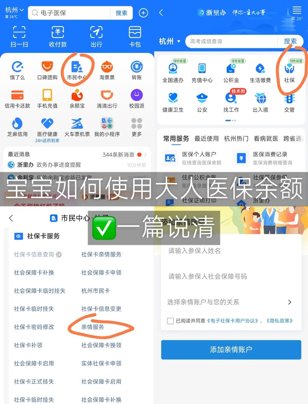 珠海最新怎么把医保卡里的钱转给家人方法分析(最方便真实的珠海如何将医保里的钱转给家人方法)
