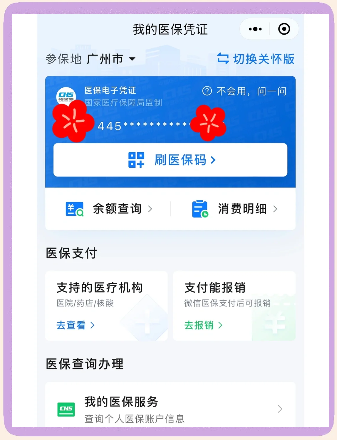 珠海最新医保卡怎么绑定微信使用方法分析(最方便真实的珠海怎么绑定医保卡到微信方法)
