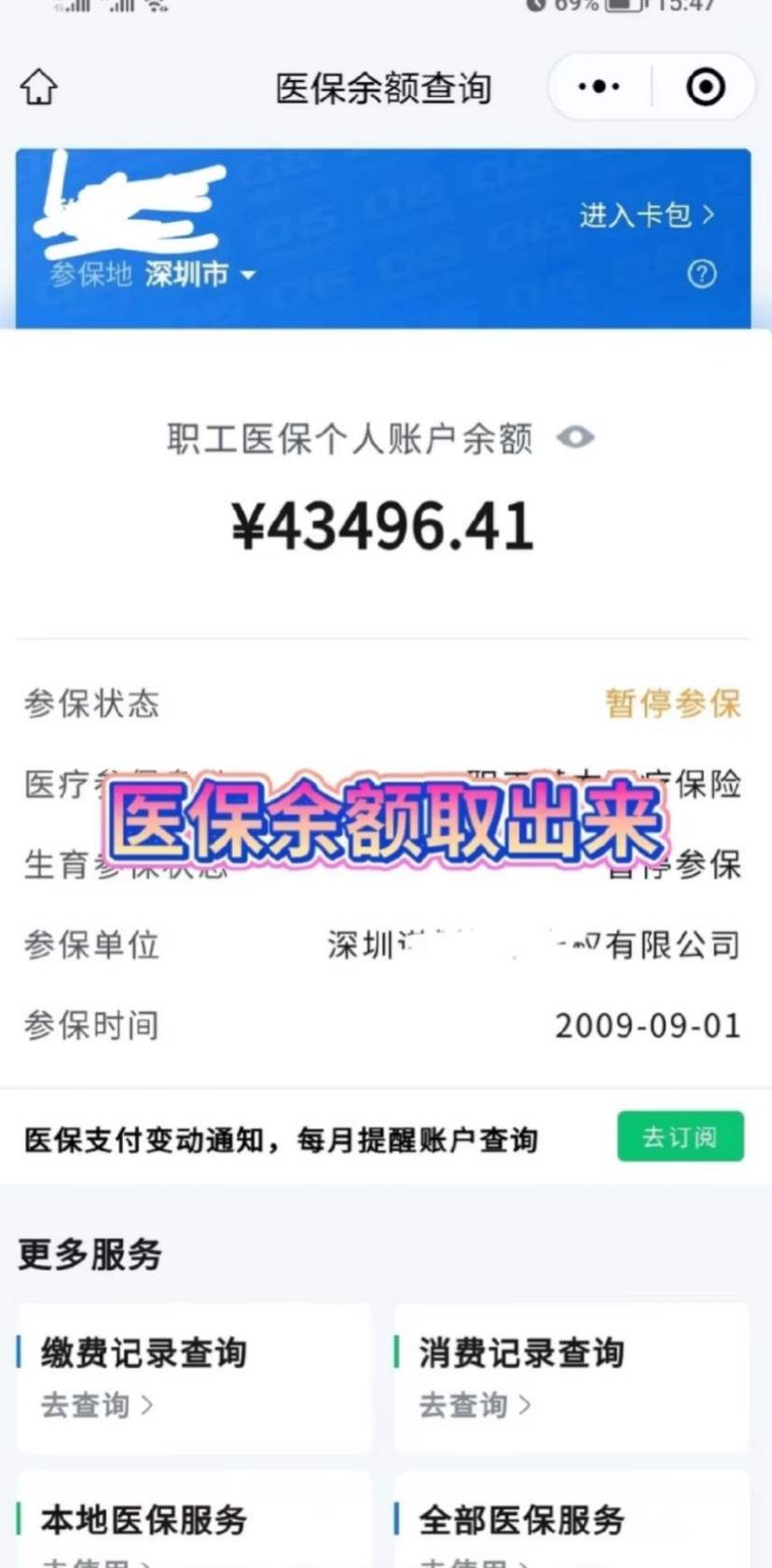 珠海最新医保卡网上提取现金方法方法分析(最方便真实的珠海医保怎么提取现金方法)